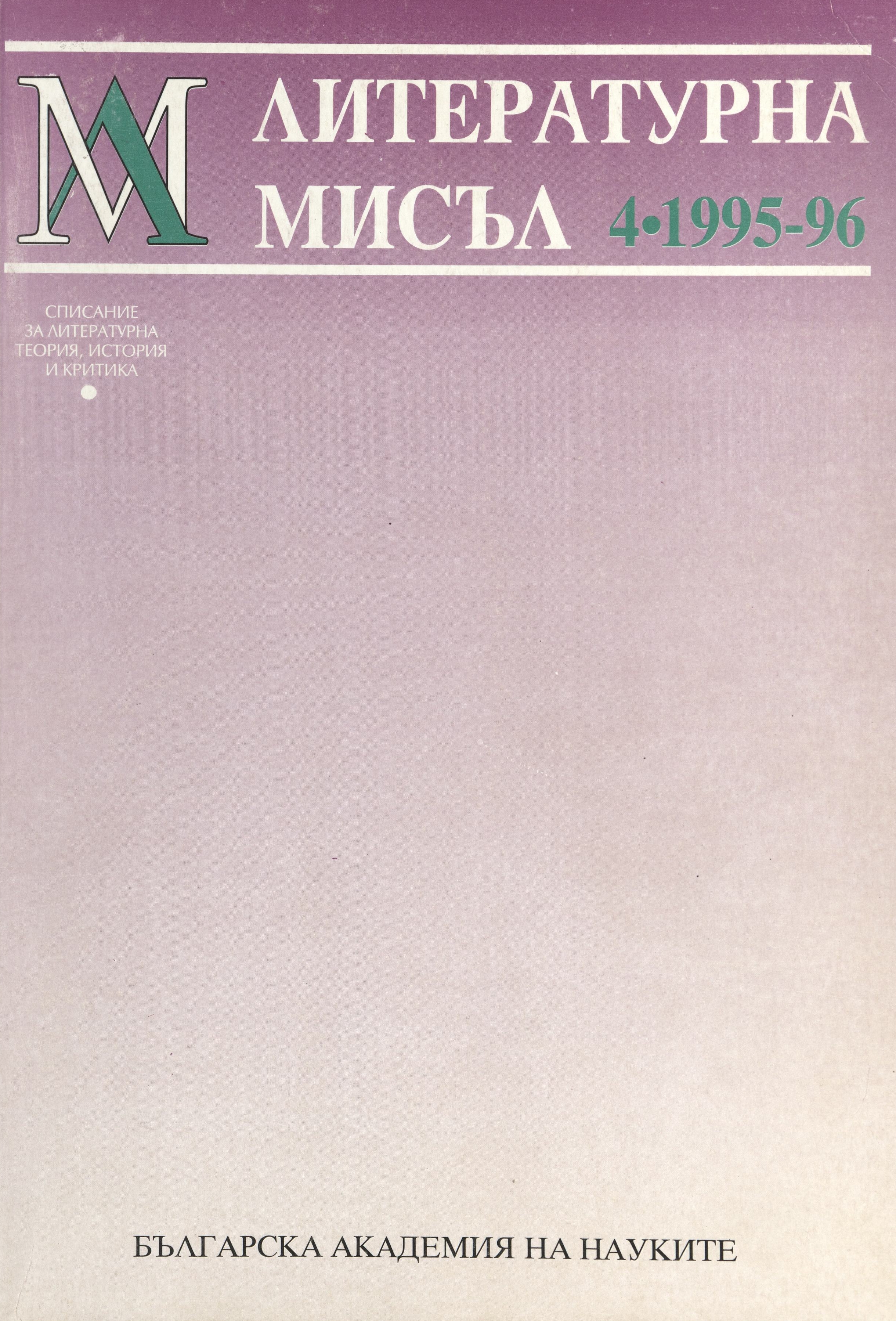 Issue 4, 1995-1996