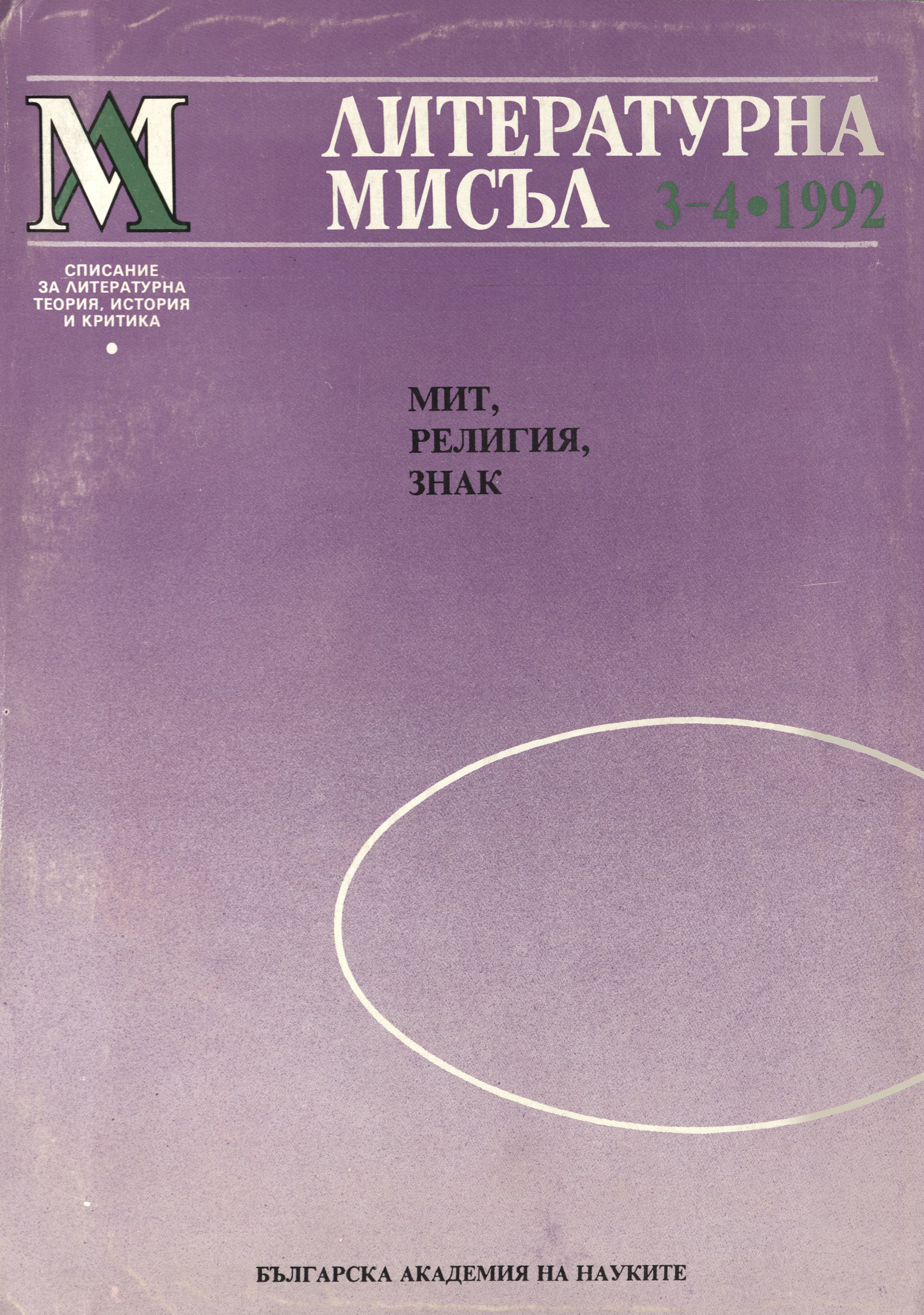 Issue 3-4, 1992