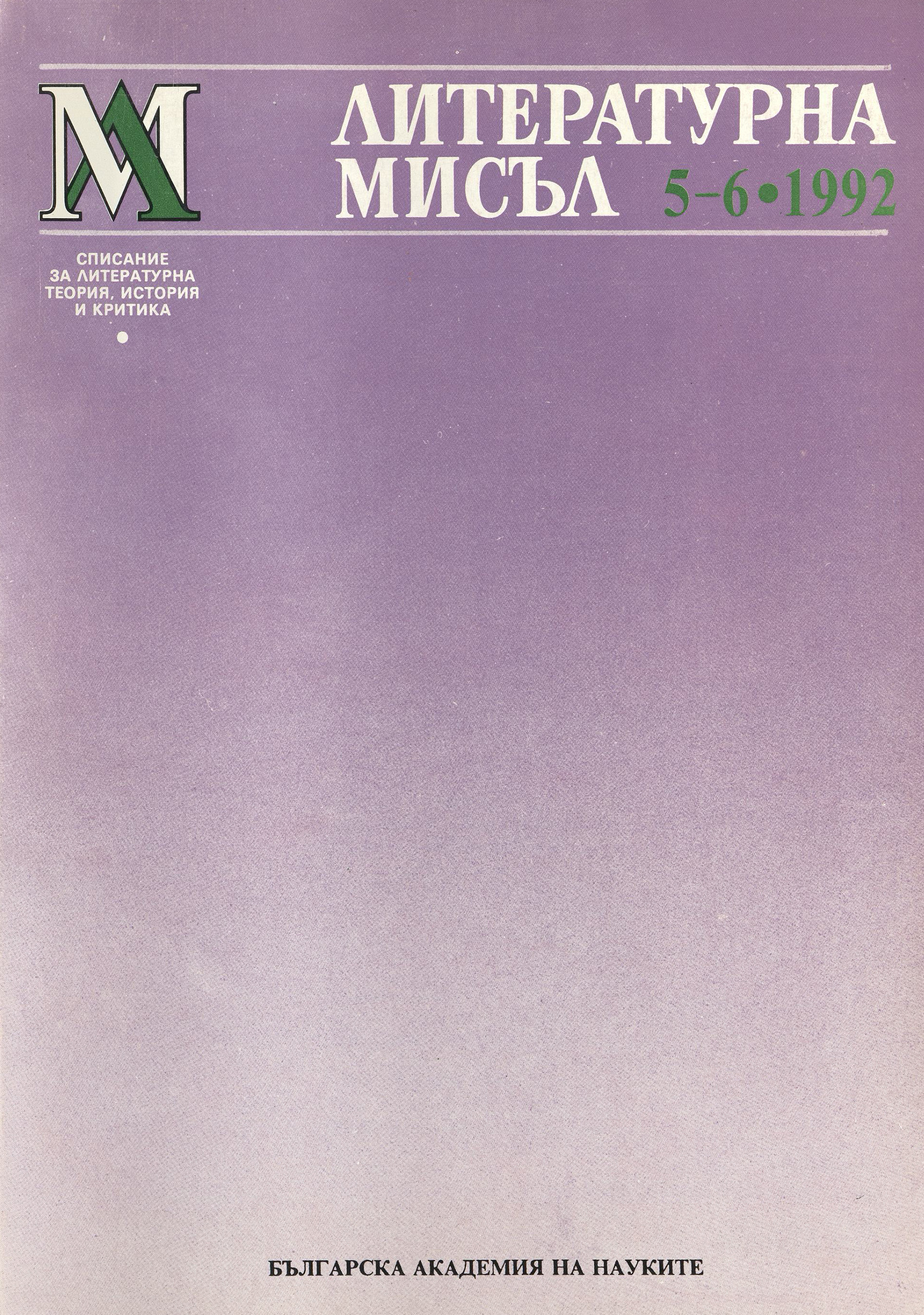 Issue 5-6, 1992