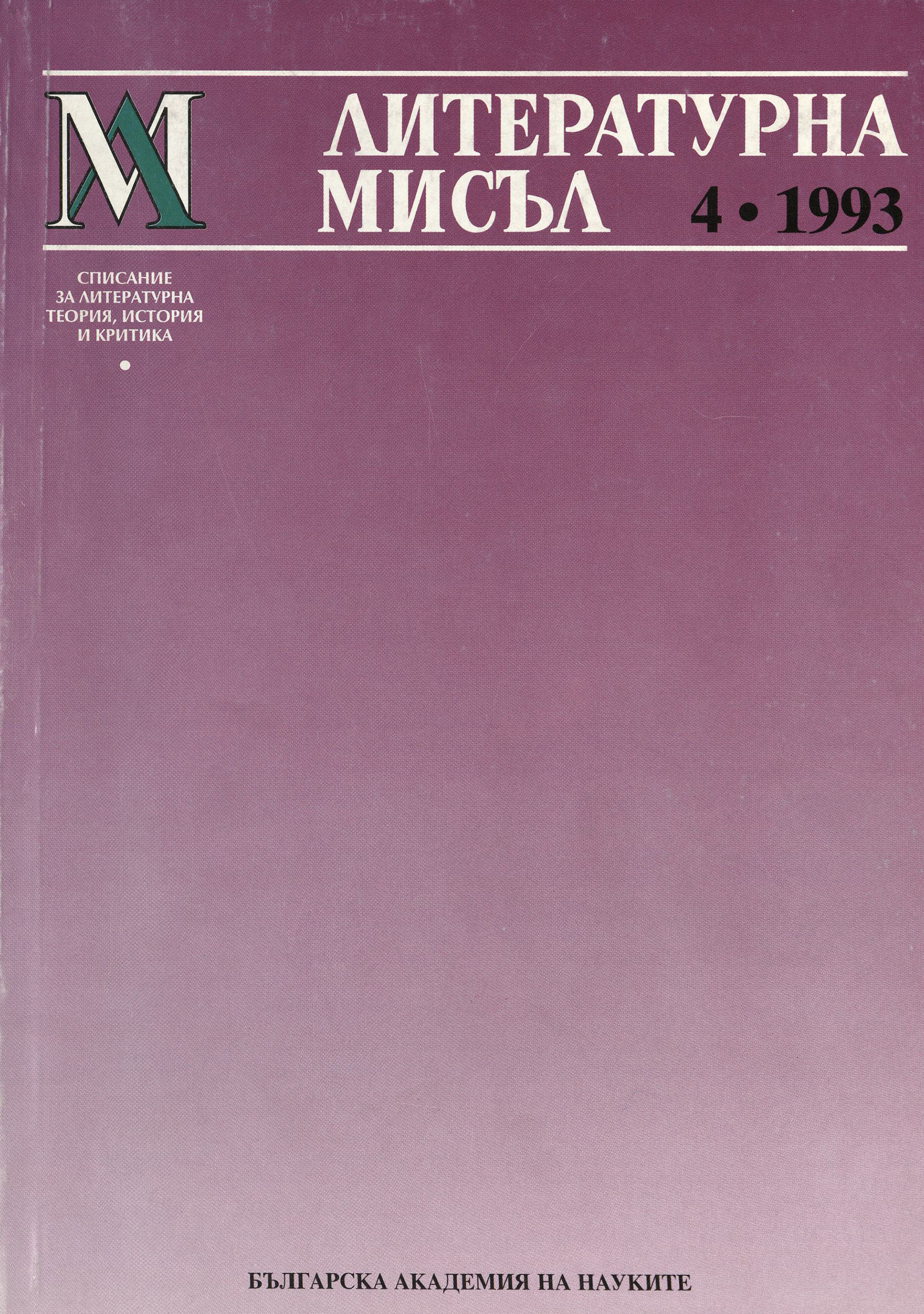 Issue 4, 1993