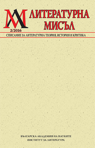 Списание Литературна мисъл брой 2, 2016 Списание Литературна мисъл брой 2, 2016