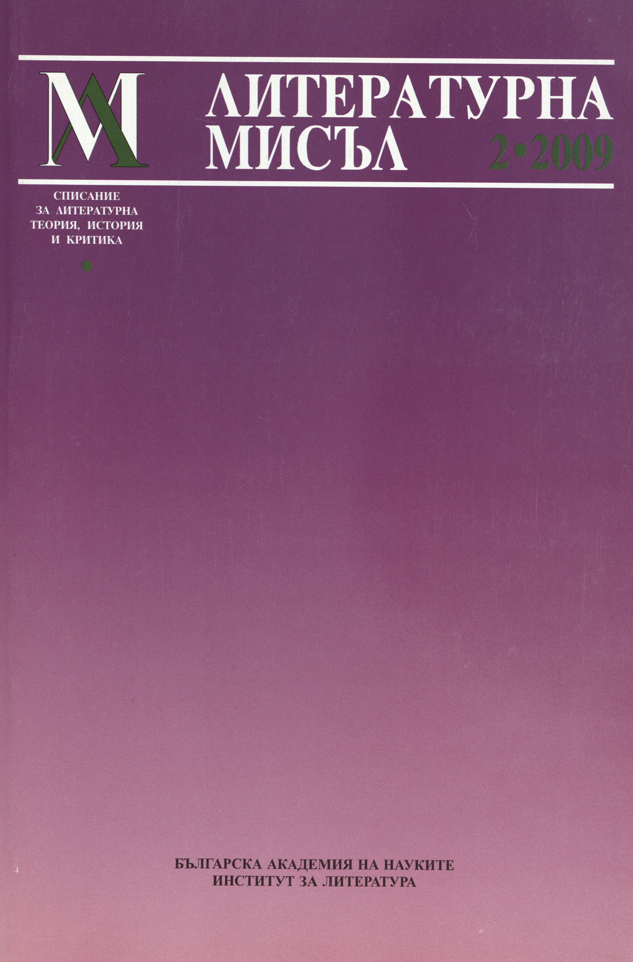 Issue 2, 1990