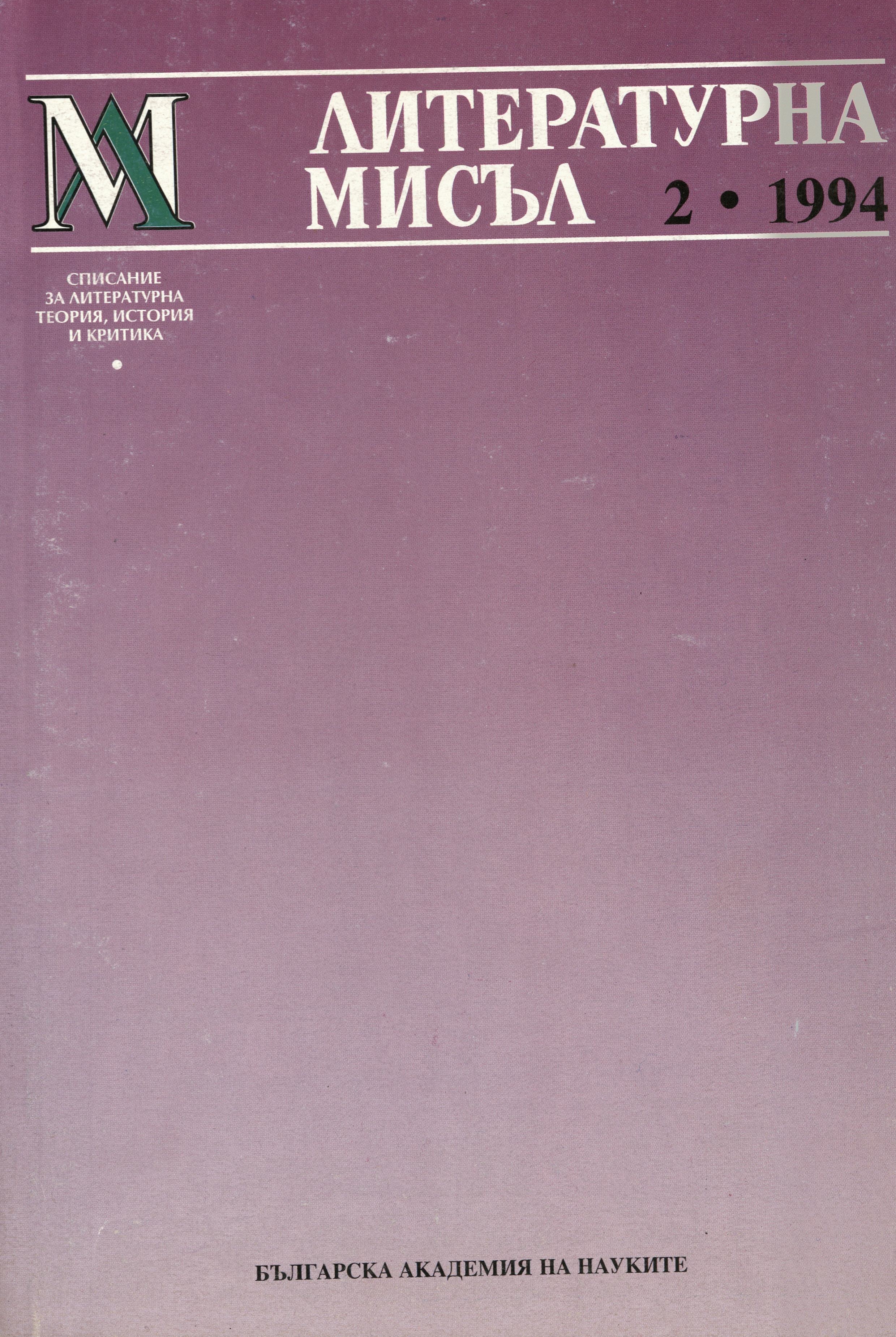 Issue 2, 1994