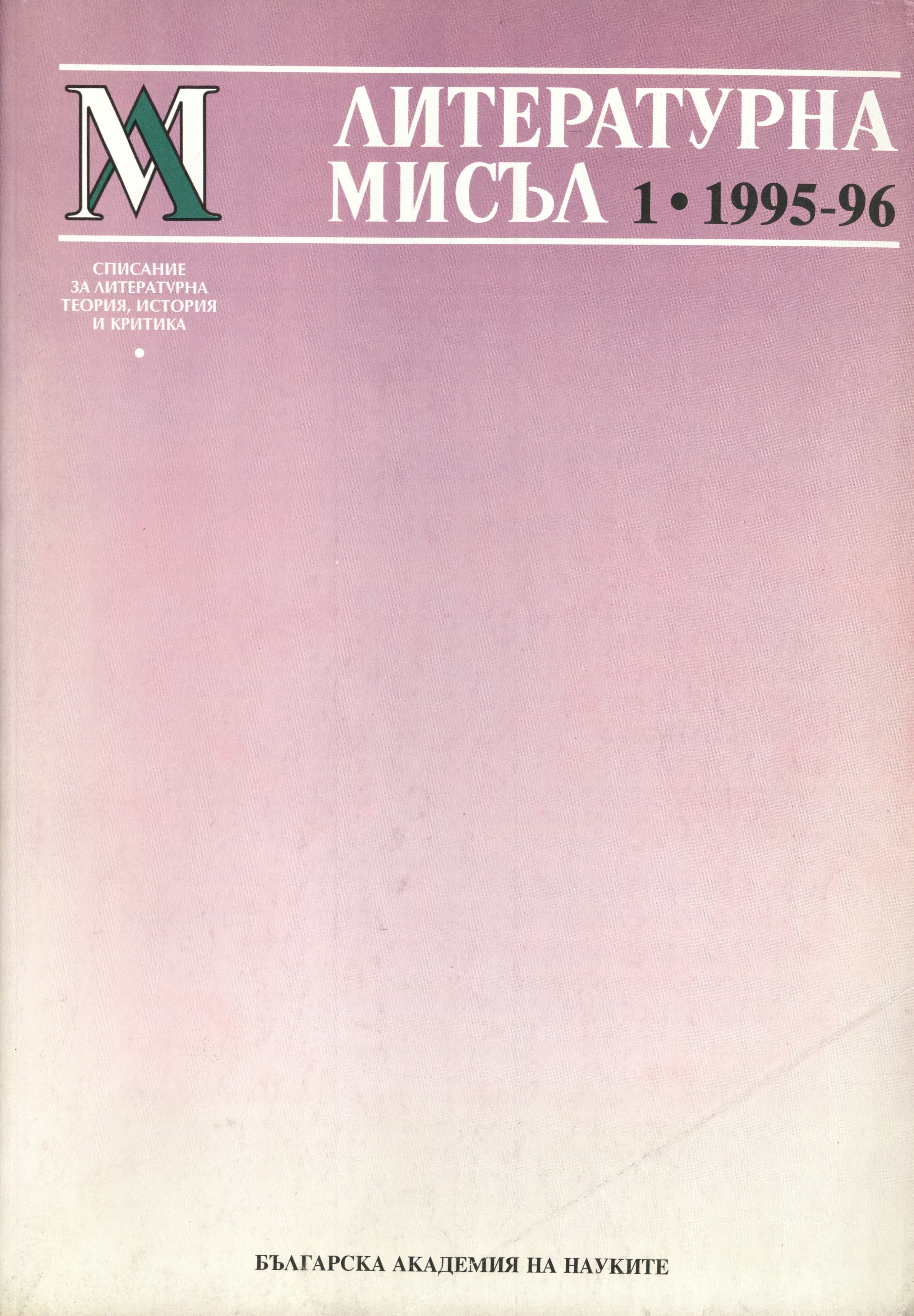 Issue 1, 1995-1996