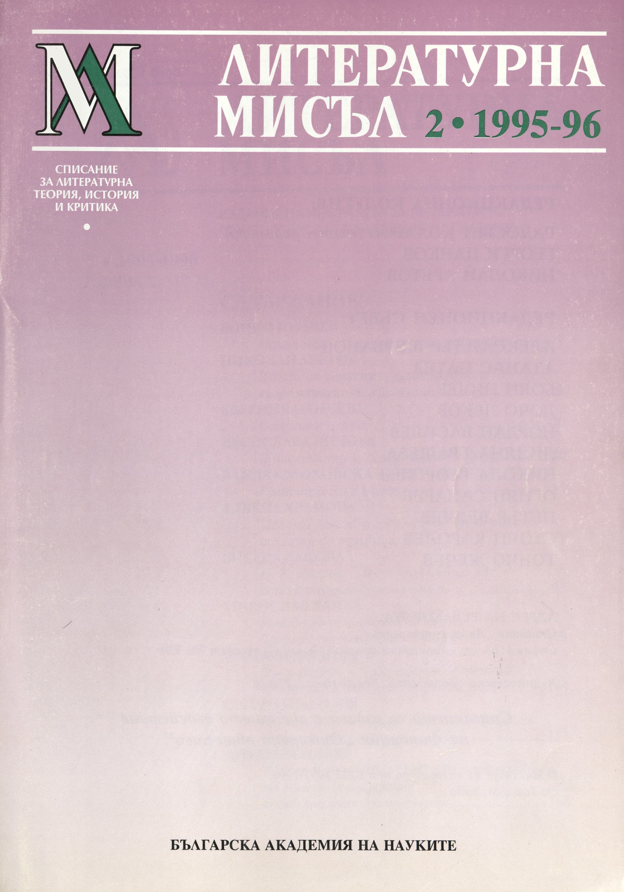 Issue 2, 1995-1996