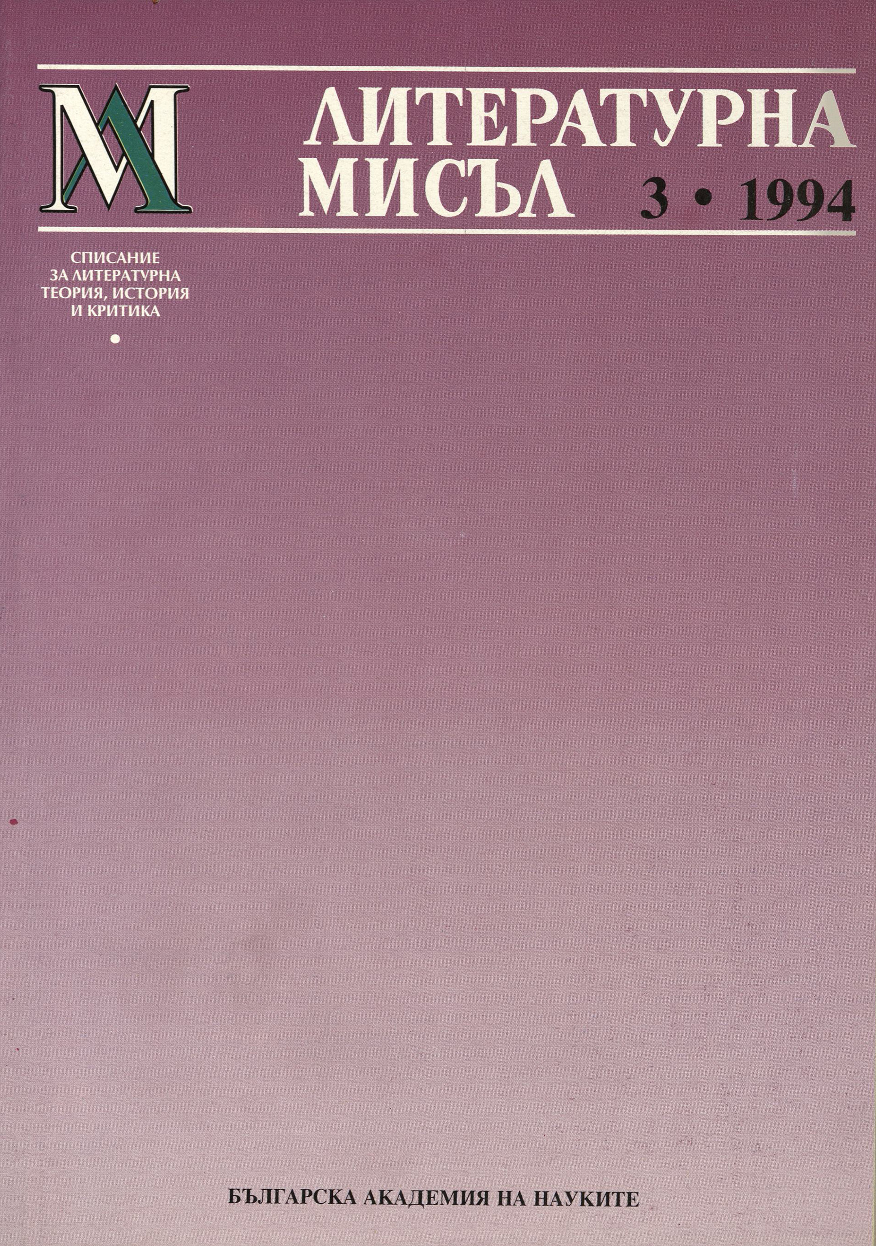 Issue 3, 1994