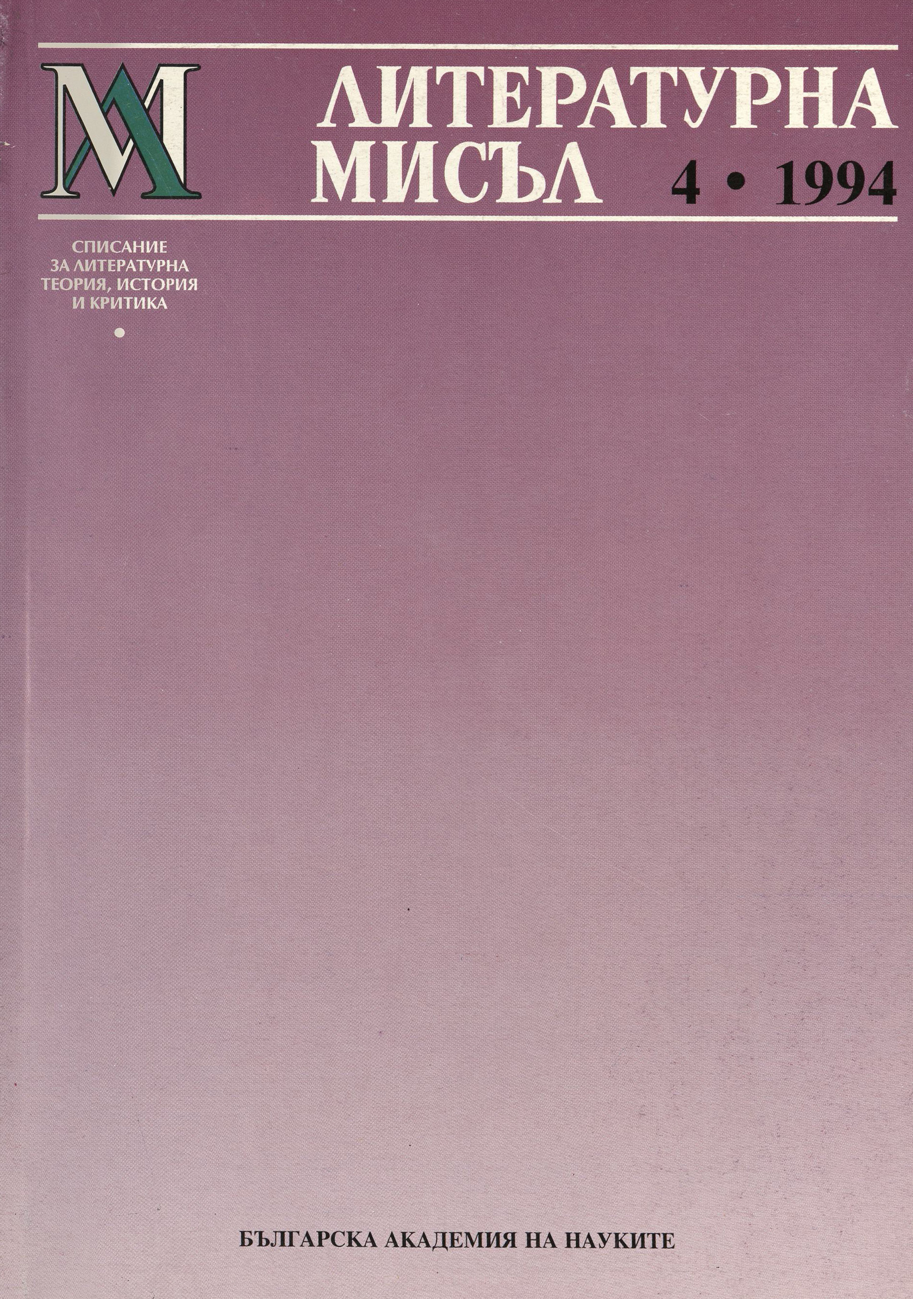 Issue 4, 1994